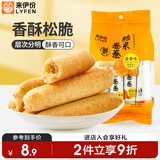 来伊份糙米卷蛋黄味180g 米果卷能量棒膨化食品办公室休闲零食独立包装