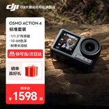 大疆（DJI）Osmo Action 4 灵眸运动相机 摩托车骑行滑雪潜水户外vlog相机 OA4防抖拍摄 标准套装 官方标配（机身无内置存储） 标配（不含随心换）