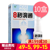 雪山百草8秒濞通喷剂西安瑞辉8秒濞通喷剂 钜惠 10盒装(无买送)