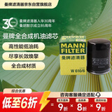 曼牌滤清器（MANNFILTER）机油滤清器机油滤芯W610/6思域雅阁英仕派缤智飞度CRV思铂睿冠道