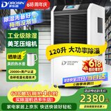 多乐信（DOROSIN）工业除湿机/抽湿机 除湿量120升/天350平米大功率商用防潮别墅车间仓库 直排水DR-1502L