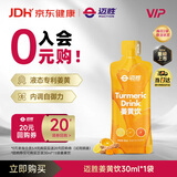 迈胜姜黄饮内调自御力天然三重柑橘NFC果汁无黑胡椒 30ml*1袋