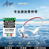 AEAH挂耳式蓝牙耳机2026最新款IP68级专业防水下游泳真骨传导一体式无线耳机高端耳挂式跑步运动耳机 白红色 【骨传导IPX8级防水+鲸腔立体声】 旗舰臻选（3年质保｜终身享一次免费换新）