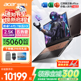 宏碁（acer）宏基暗影骑士擎7【2026年补贴15%】【5060/70显卡】电竞游戏本大学生设计笔记本电脑 【擎7】i7-14650HX【5060】32G 官方标配：1T/2.5K+高刷