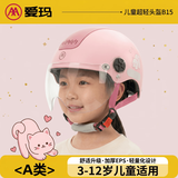 爱玛儿童电动车头盔男孩女孩夏盔电摩托车半盔孩子滑板盔四季通用电瓶车安全帽儿童3C认证A类柔雾粉