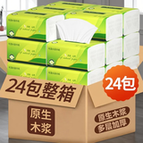 24包抽纸家用整箱实惠装餐巾纸卫生纸擦手纸加厚柔韧面巾纸厕纸 【买12送12】24包/箱【超值活动速速抢】