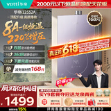 华帝【保价618】【张凌赫推荐8A一级恒温顶配i12552A】16升220%增压一级节能静音燃气热水器天然气