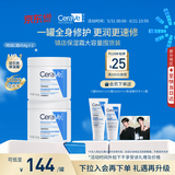 适乐肤（CeraVe）【618钜惠】C霜454g*2补水保湿防干裂敏感肌面霜身体乳男女士礼物