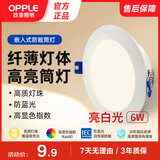 欧普照明（OPPLE）led筒灯6W吊顶孔灯超薄嵌入式走廊过道天花灯办公 开孔85-100 亮白光