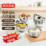 京东京造碗 304不锈钢家用饭碗汤碗面碗具食品级儿童双层隔热 13cm 6只装