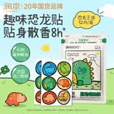 润本植物精油贴12片装户外随身防护贴香茅植物配方卡通贴恐龙王国
