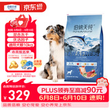 伯纳天纯生鲜系列全价通用犬粮深海御鲜鱼肉味10kg/20斤