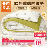无印良品A类皱皱纱大豆纤维被子被芯春秋空调被夏季薄被子4斤200*230cm