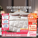 富安娜羽绒被子 95%白鹅绒被双人冬被 1100g填充 230*229cm 白色