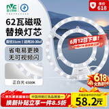 雷士（NVC）LED灯盘吸顶灯替换灯芯灯板磁吸光源模组环形灯管62瓦白光6500K