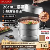 美厨（MAXCOOK）不锈钢蒸锅26cm二层蒸锅汤锅高拱盖感温单底燃气电磁炉通用MCZ972