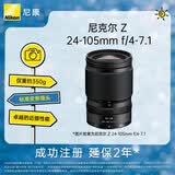 尼康（Nikon）Z 24-105mm f/4-7.1 全画幅微单镜头 标准变焦镜头 人像/街拍/风光 轻巧便携