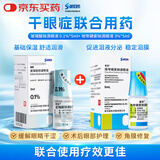 【原研国产版】参天爱丽 玻璃酸钠滴眼液0.1%*5ml /盒+参天眼药水 丽爱思 爱丽 地夸磷索钠滴眼液 3%*5ml/盒
