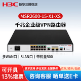 华三（H3C） 多WAN口千兆企业级路由器 MSR2600-15-X1 VPN模块化路由器企业级路由器/一站式服务