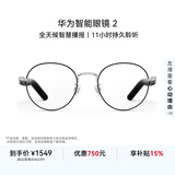 华为智能眼镜 2 蓝牙耳机 钛空圆框光学镜 AI语音助手/双耳立体声/手势控制/开放式耳机