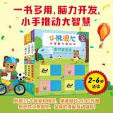 小熊很忙·关窗脑力游戏书（全3册）本吉•戴维斯著2-6岁一书多用脑力开发小手推动大智慧滑窗互动专注力婴幼儿双语游戏力风靡35国绘本2岁亲子开学季