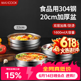 美厨（MAXCOOK）304不锈钢碗 加厚大汤碗双层隔热 餐具面碗20CM MCWA745