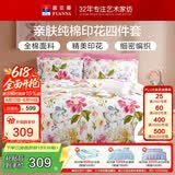 富安娜床上四件套纯棉100%全棉床单被套 双人加大床品套件1米8床家居馆