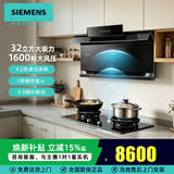 西门子（SIEMENS）【26年新品X7】厨房套装32立方大吸力油烟机5.2KW灶具嵌入式蒸烤箱晶蕾洗碗二三四件套 LS62MUMB9W 【烟灶套装】烟机LS62MU+7段烟灶联动灶ER55N5 原装