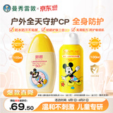 曼秀雷敦新碧宝宝防晒乳液100ml海洋+户外高倍儿童防晒喷雾100ml安心护肤