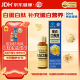 嘉德白蛋白肽口服液 鱼鳔西洋参 增强免疫力术后营养补充老年人营养品
