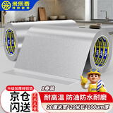米乐奇铝箔胶带耐高温加厚锡箔纸厨房防水防油污自粘贴纸 油烟机排烟管空调管道缠绕密封隔热 20厘米宽