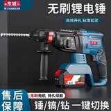 东城电锤冲击无刷轻型电锤充电转打混凝土打墙孔冲击电锺电镐三用 工业款1机2电1充+礼包