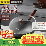 炊大皇铸铁炒锅无涂层铁锅平底炒菜锅30cm氮化防锈不挑灶传承CC30CG