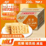 Aji燕麦味苏打饼干3斤装/箱 薄脆梳打早餐饼干礼盒 端午节团购送礼