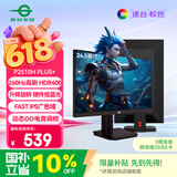 泰坦军团24.5英寸 260Hz超高刷新率 FastIPS硬件低蓝光HDR400广色域 旋转升降 PS5电竞显示器 P2510H PLUS+