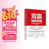 市场营销与销售红宝书套装：极简市场营销+双赢销售思维+销售的常识（全三册）（京东专供）