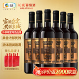 长城N168珍藏级解百纳干红葡萄酒750ml*6瓶整箱装红酒热门商品