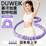 杜威克软呼啦圈弹簧男女成人美腰塑形加重收腹专用静音款3.2斤紫
