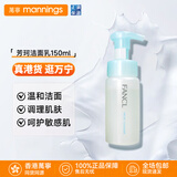 芳珂（FANCL）洁颜粉氨基酸泡沫洗面奶 洁面男女士护肤品补水保湿修护洁面乳 150ml【敏肌可用】氨基酸泡沫洁面乳