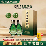 泥池双胞胎经典绿徐州白酒纯酿酿造浓香型42度礼盒装年货送礼宴请固态法 42度 260mL 2瓶 *1盒【经典款】