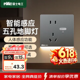 NVC雷士电工开关插座 五孔插座带人体感应 地脚灯夜灯86型插座面板 N25雾感灰