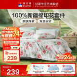 富安娜床上四件套纯棉100%数码印花床单被套 双人加大套件 230×229cm 夏花