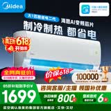 美的空调 大1匹/1.5匹 酷省电 新一级能效 变频冷暖自清洁 家用卧室空调挂机 家电补贴 以旧换新 酷省电二代 制冷省电40% 大1匹