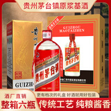 贵和泉贵州茅台镇原浆基酒53度酱香型白酒粮食酒整箱6瓶500ml 53%vol 500mL 6瓶