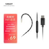 兴戈（SIMGOT） LC 耳机线 可换线带麦线控升级线 typec/3.5 LC1T II【Type-C带麦 音频解码线】