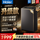 海尔（Haier）【云溪4.0】双动力防缠绕波轮洗衣机全自动 10/11公斤大容量直驱变频智慧洗 一级能效国家补贴 10KG智慧洗｜十维减震｜除菌螨｜1.42洗净 波轮