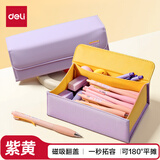 得力（deli）大开口翻盖磁吸学生笔袋 大容量文具盒简约时尚多功能眼镜盒男女孩礼物 紫色BC519开学文具礼物