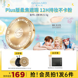 嘉利玛（GALIMARD）ONER同款大金币粉饼N00米白色15.5g控油遮瑕定妆持久柔焦