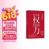 什么是权力（钤印版） 俞敏洪 罗翔 刘苏里 刘擎 推荐 政法大学教授李筠的政治课 世间万象背后的