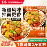蜀香 大盘鸡调料新疆风味150g*2袋 红烧鸡肉红烧排骨猪蹄商用